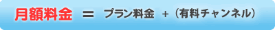 ケーブルテレビ月額料金